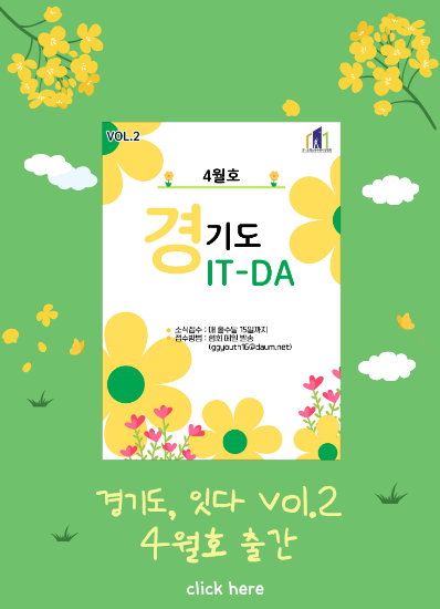 4월 소식지 IT-DA VOL.2