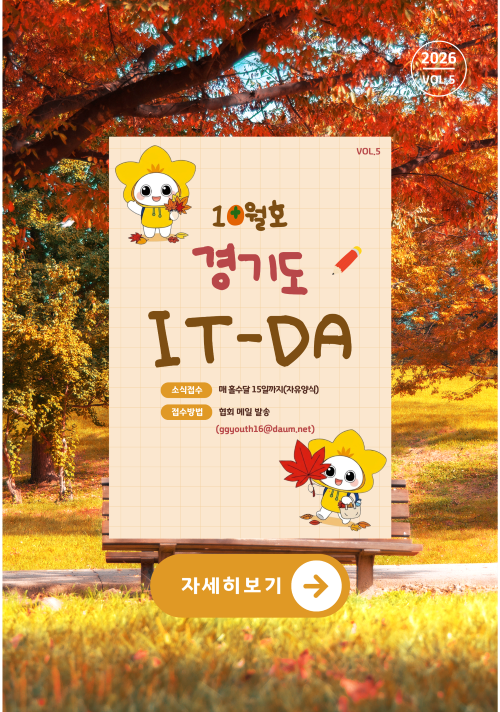 8월 소식지 IT-DA VOL.4